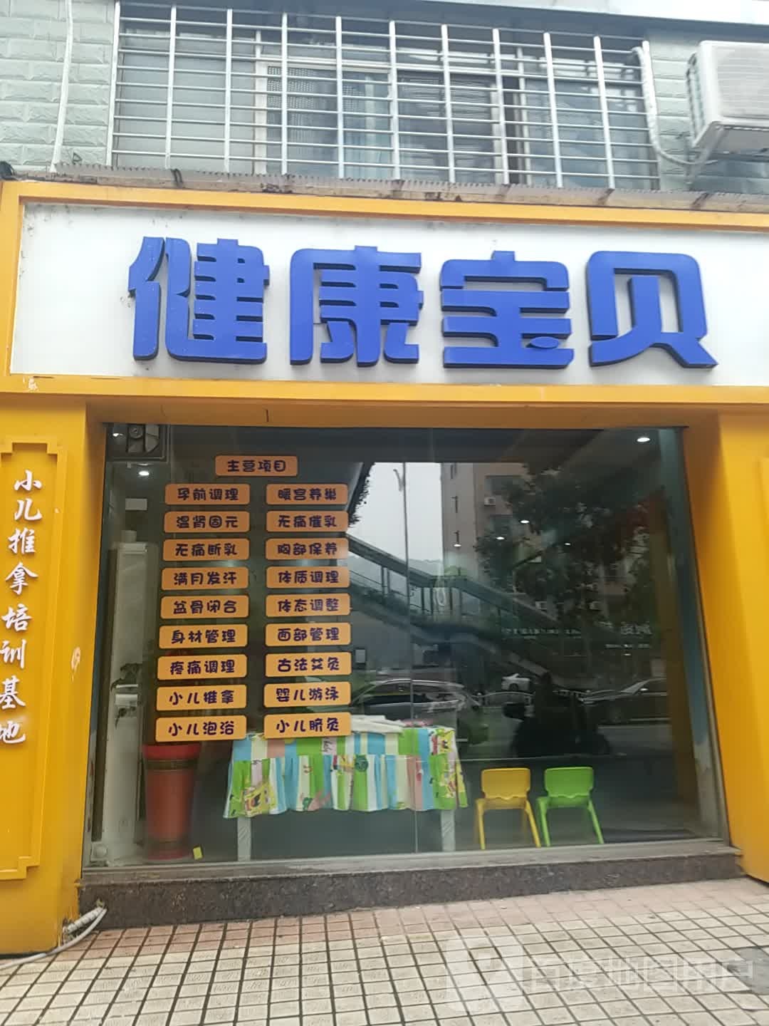 健康宝贝小二推拿(青年大道店)