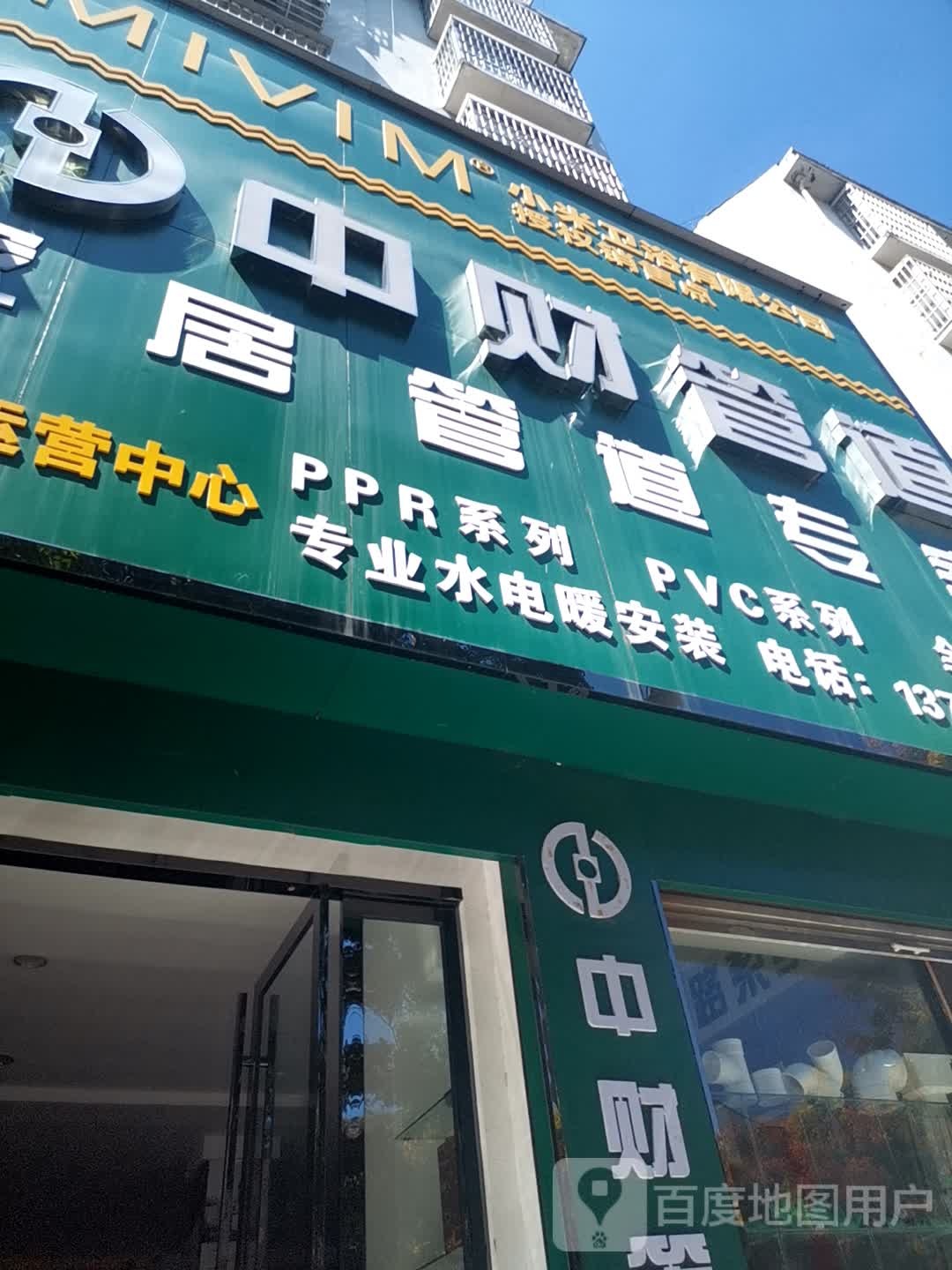 息县中财管道(息夫人大道店)