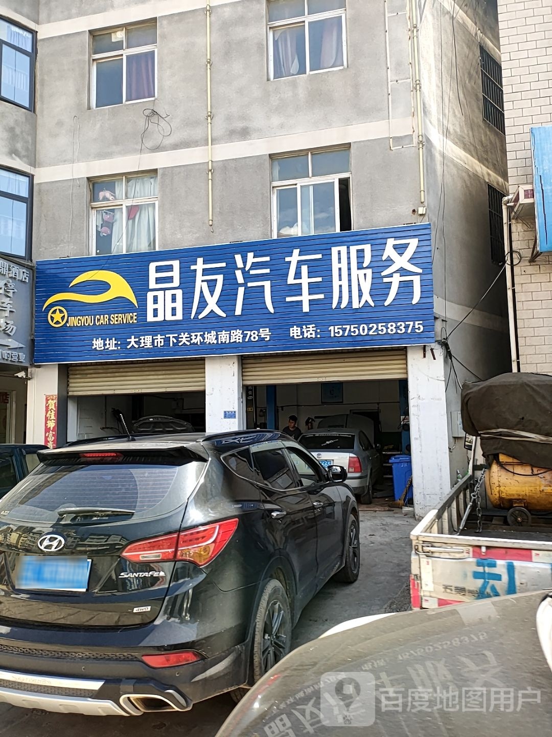 大理车友汽车服务