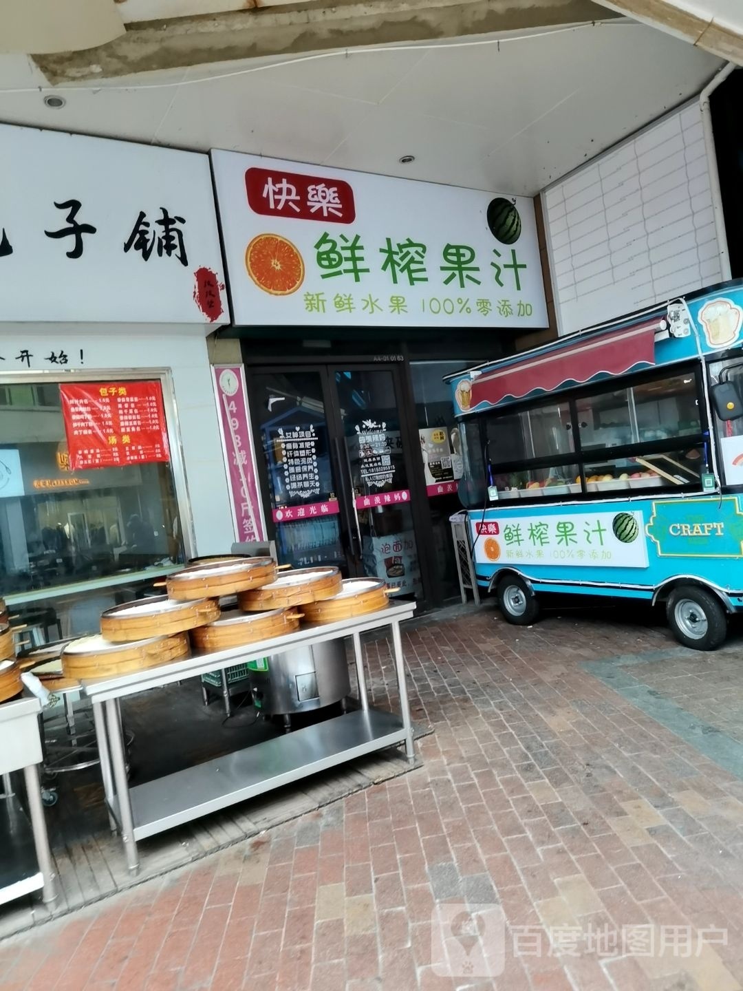 快乐鲜榨果汁