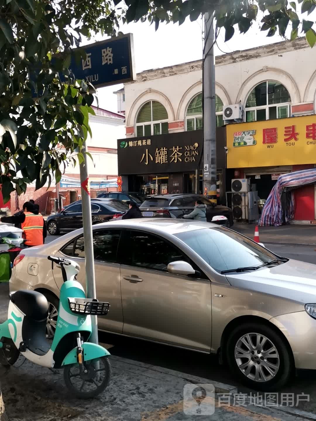 唐河县小罐茶(银花西路店)