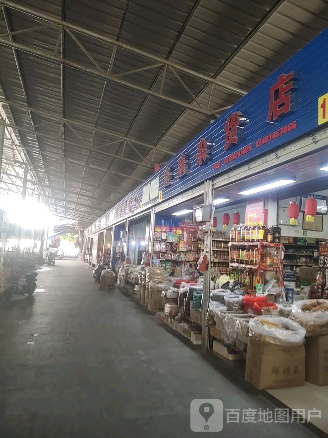 鑫鑫杂货店
