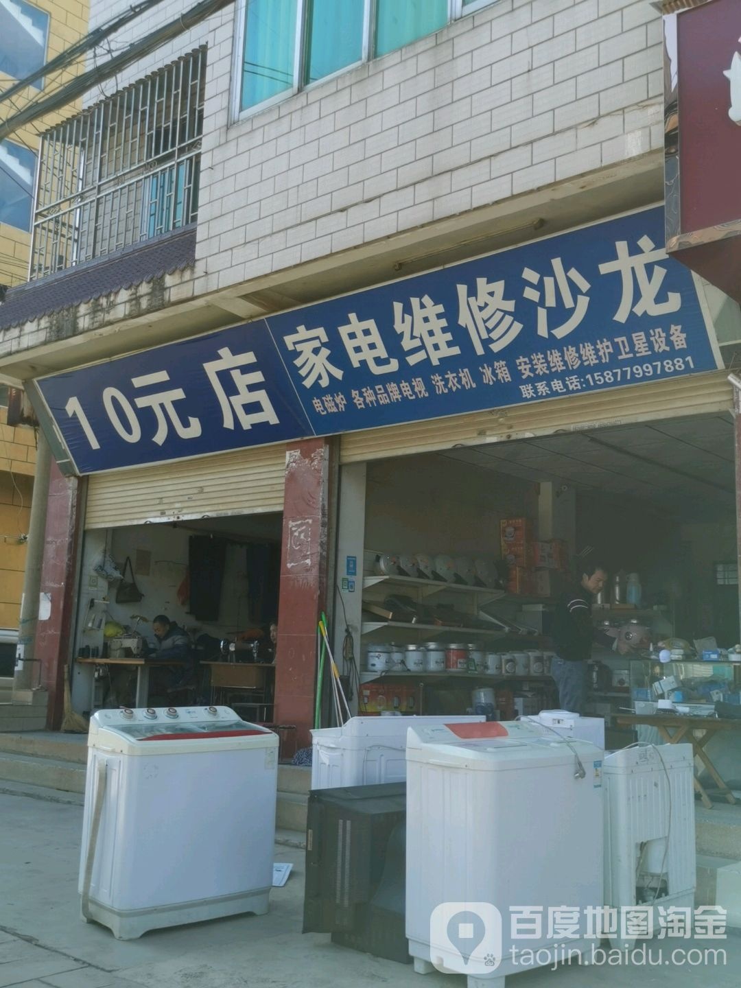 家电维修沙龙