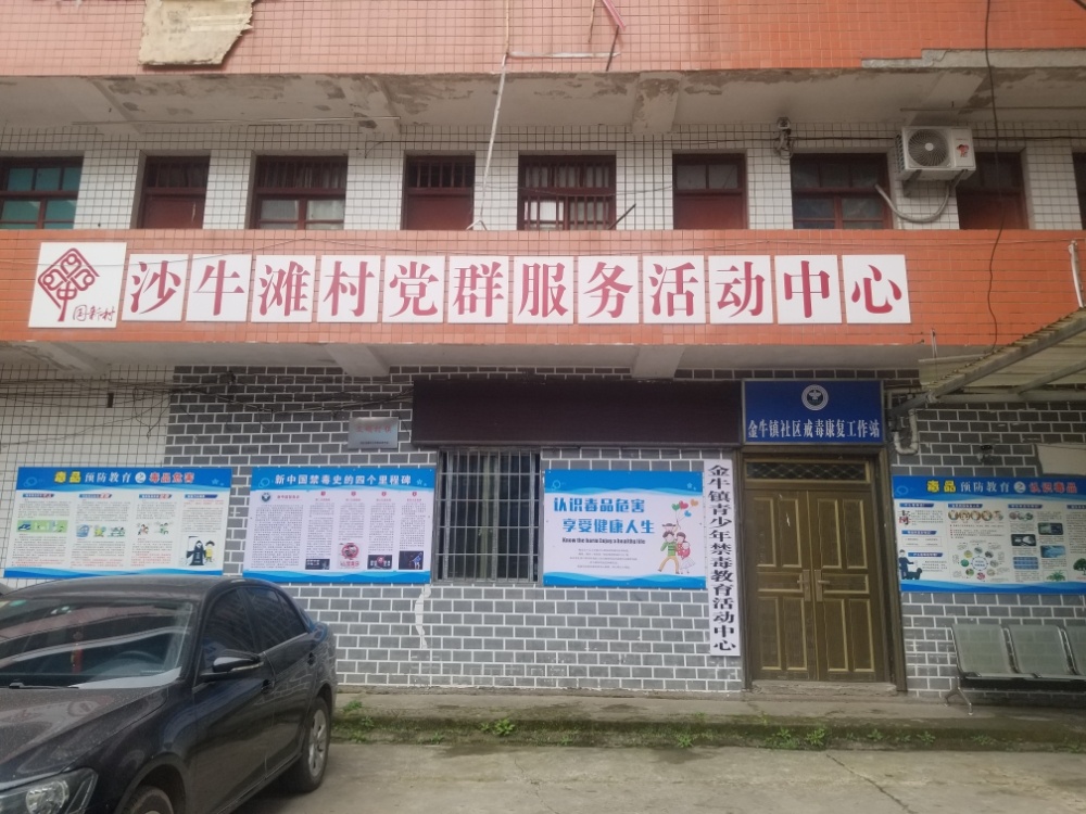 四川省广安市武胜县金牛镇沙牛滩村退役军人服务站