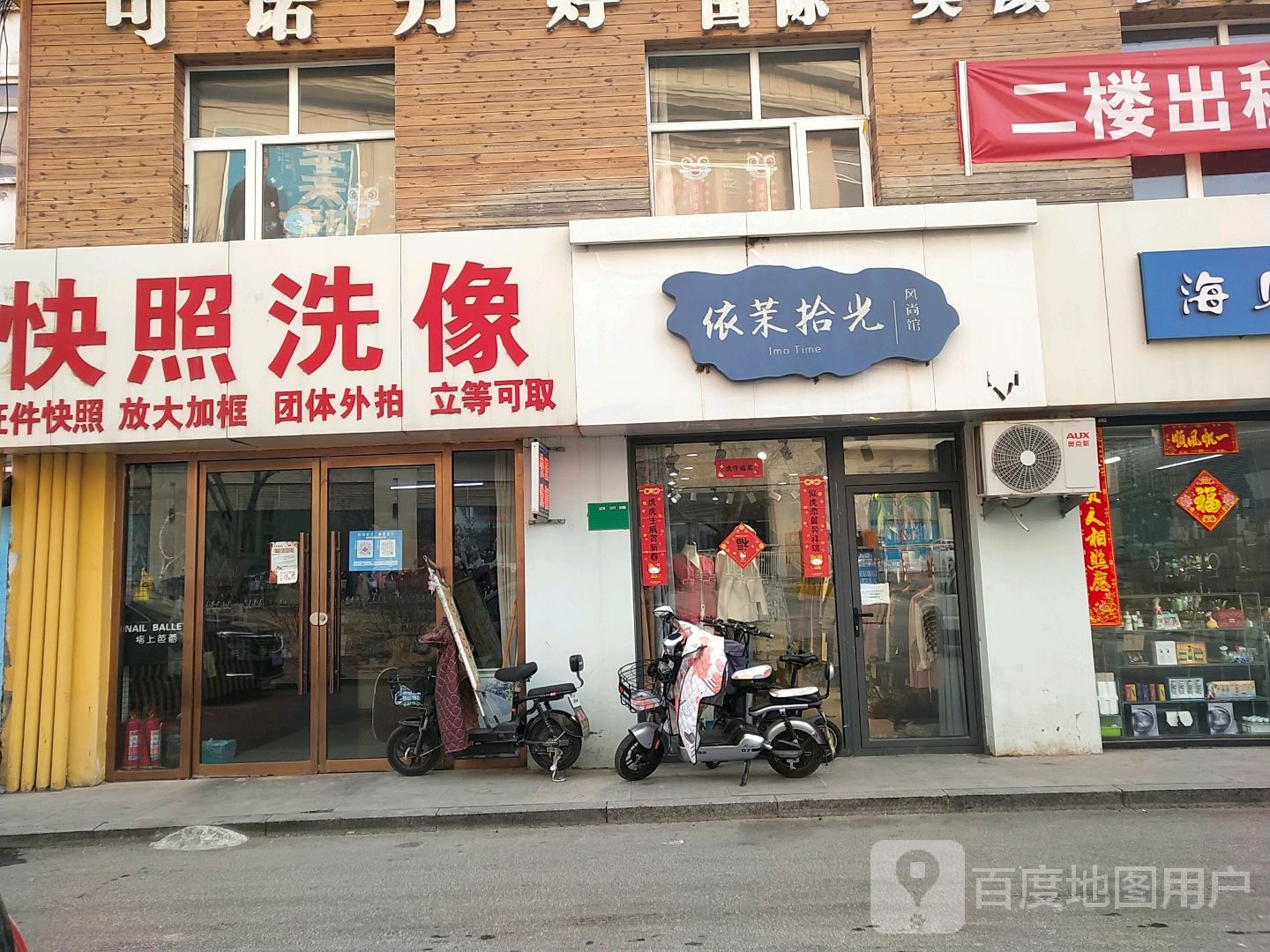 依茉时光风尚馆