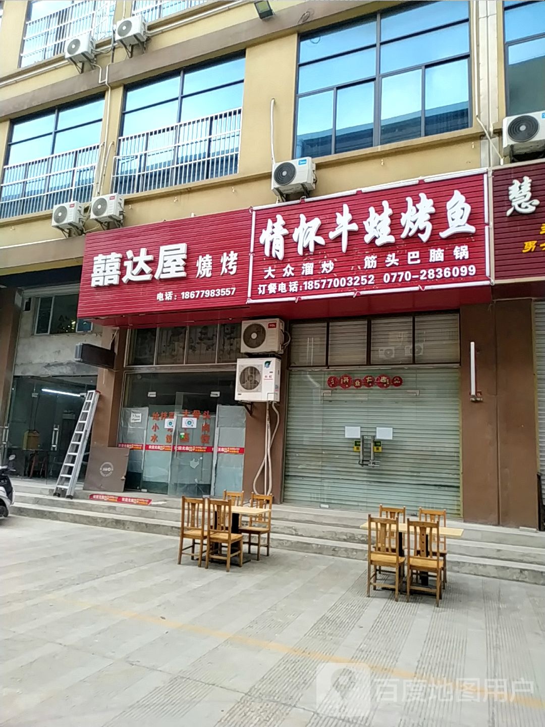 情怀牛蛙烤鱼