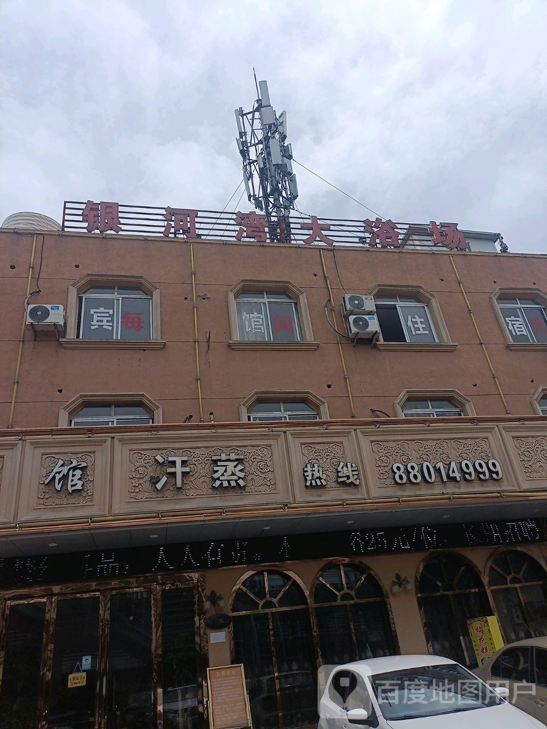 汉蒸