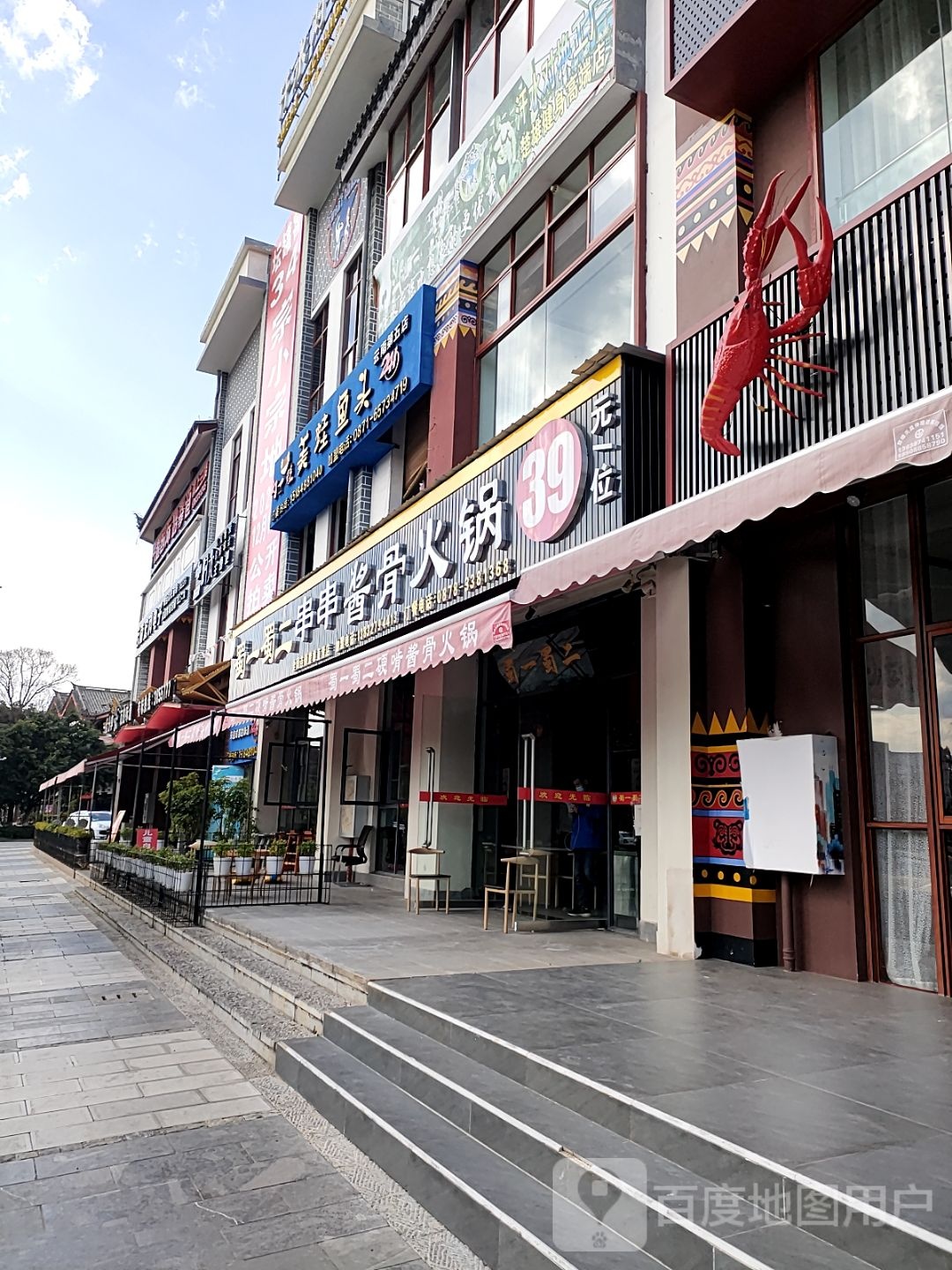 蜀一蜀二餐饮店