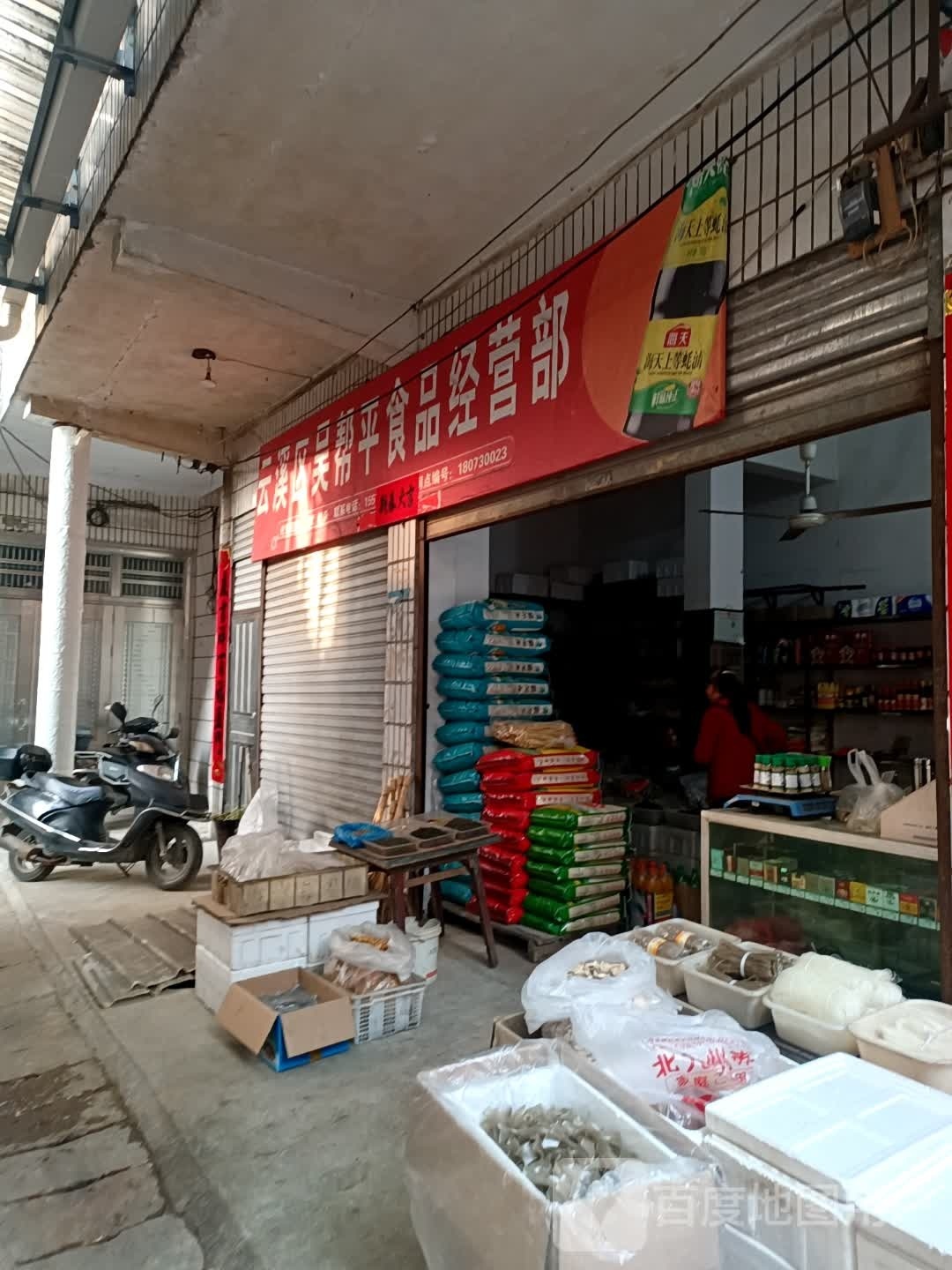 云溪区吴帮平食品经营部