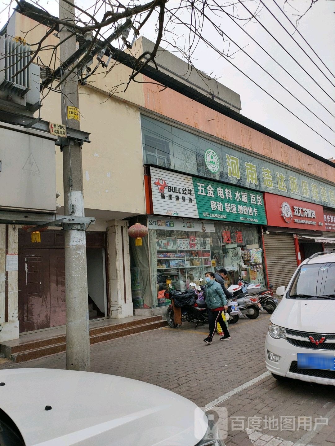 双汇冷鲜肉(工业南路店)