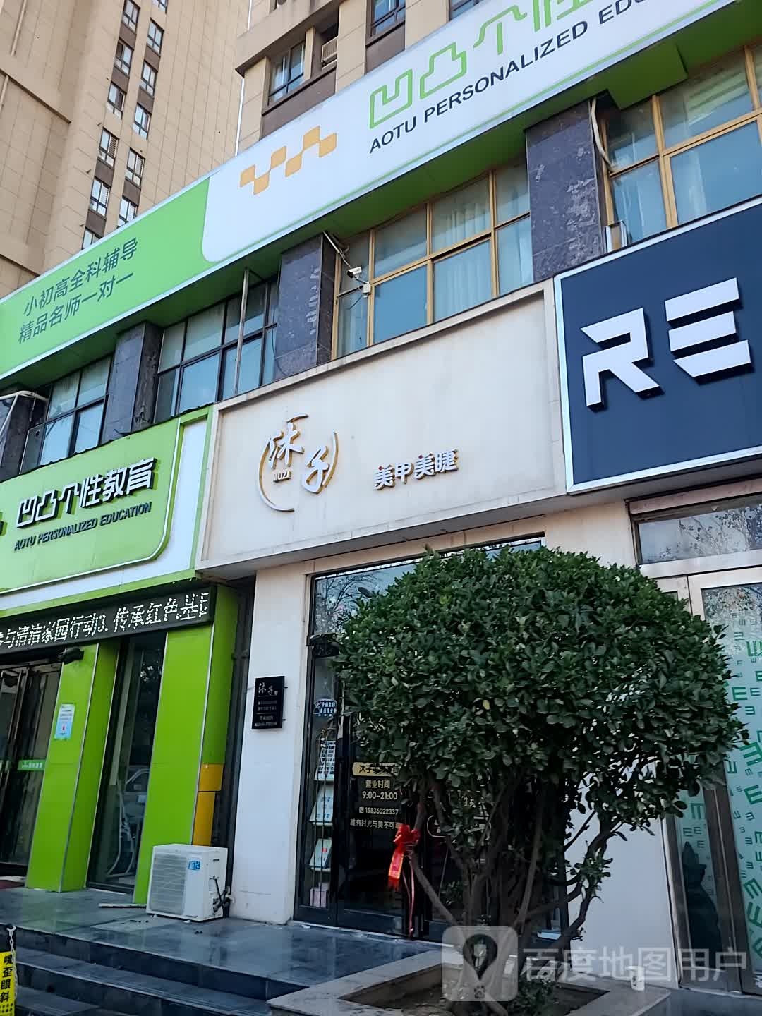 沐子美甲美睫(剑桥城店)