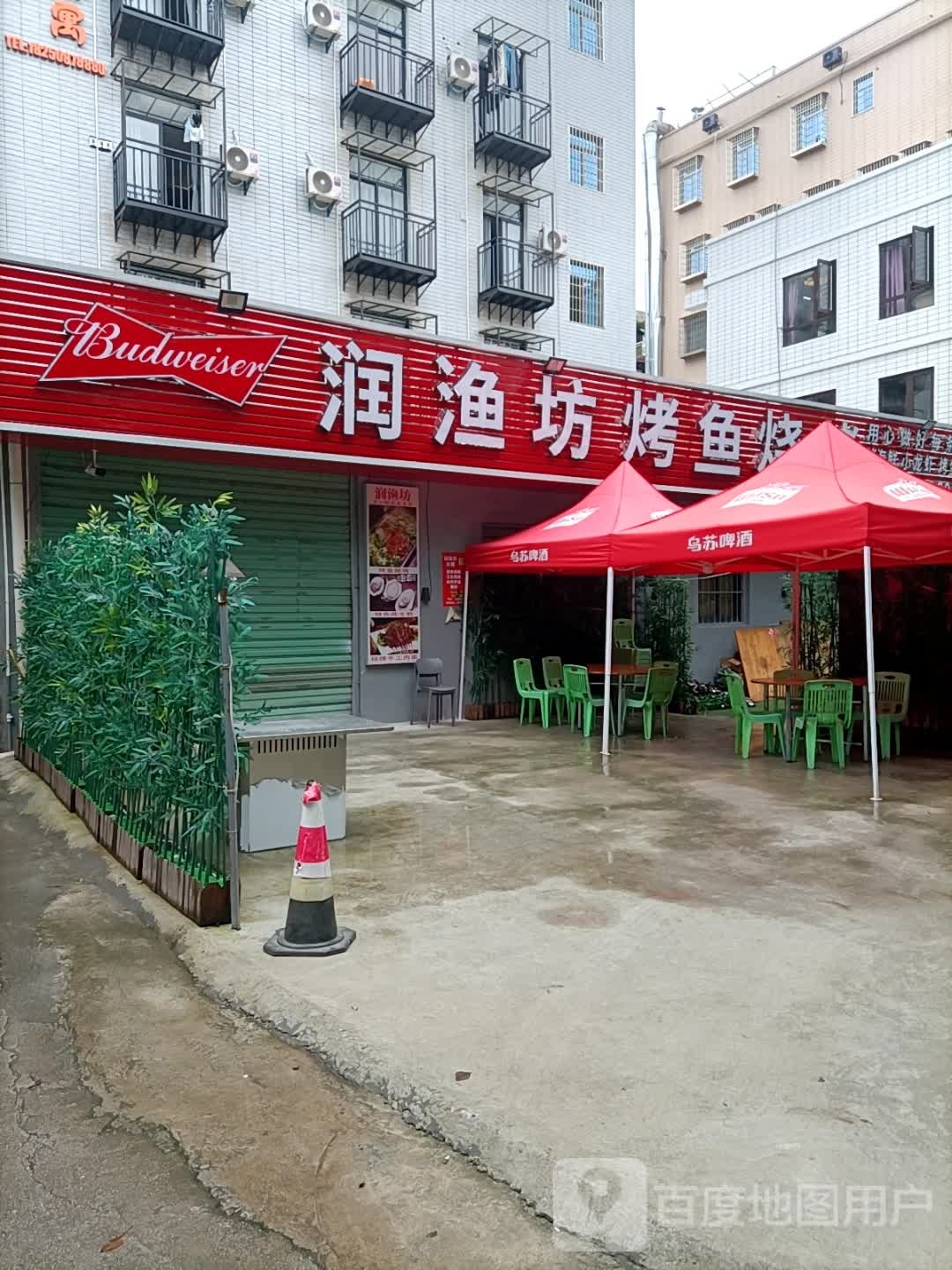 润渔坊烤鱼烧烤(苑东店)