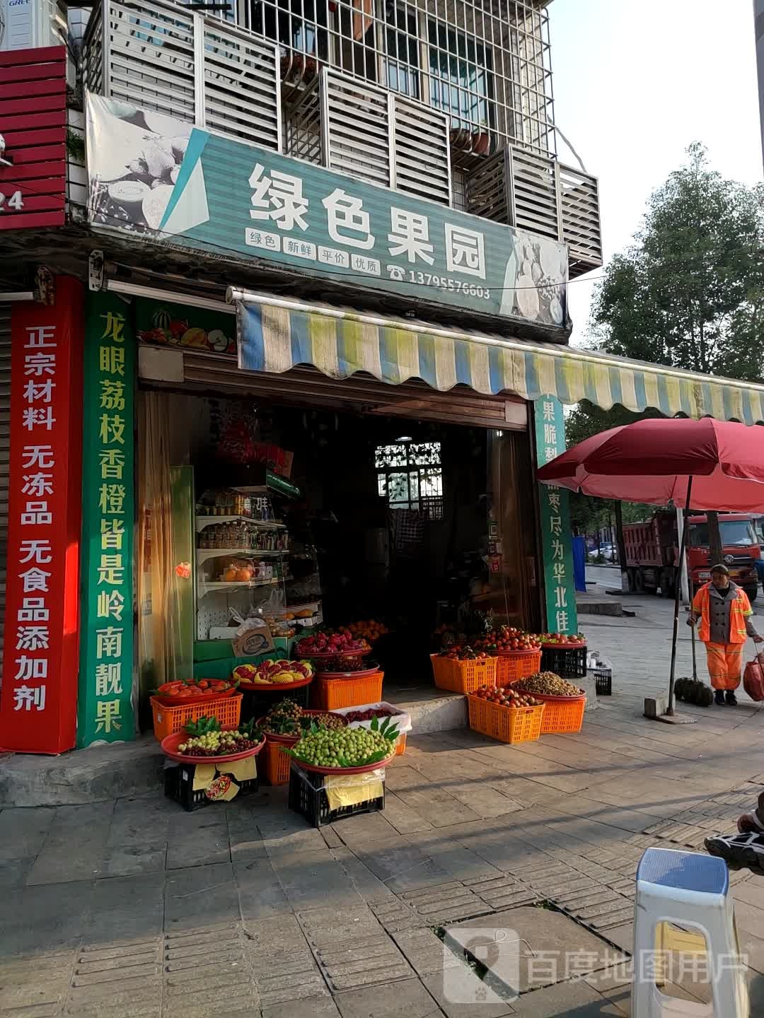 绿色果园(钟秀街西段店)