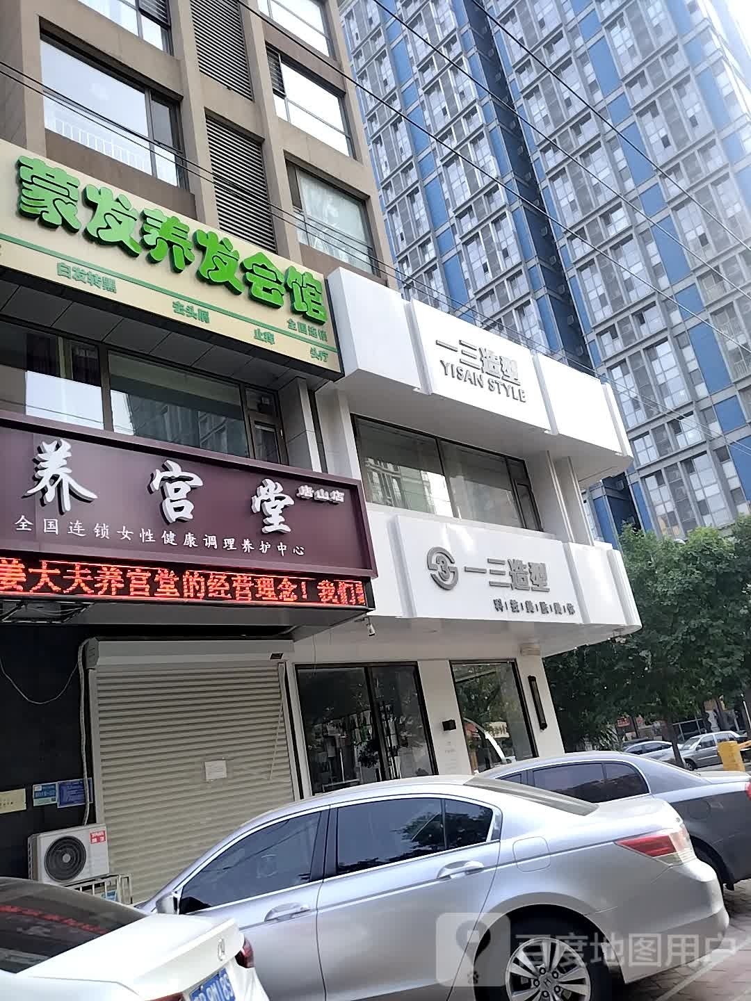 蒙发养发豫会馆(翔云道店)