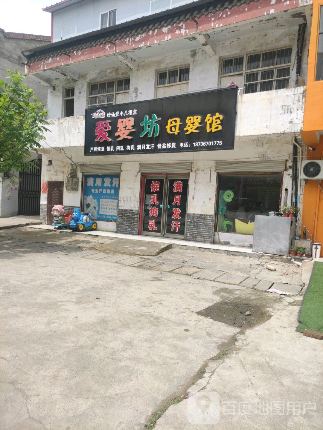 永城市芒山镇爱婴坊母婴馆(砀城路店)