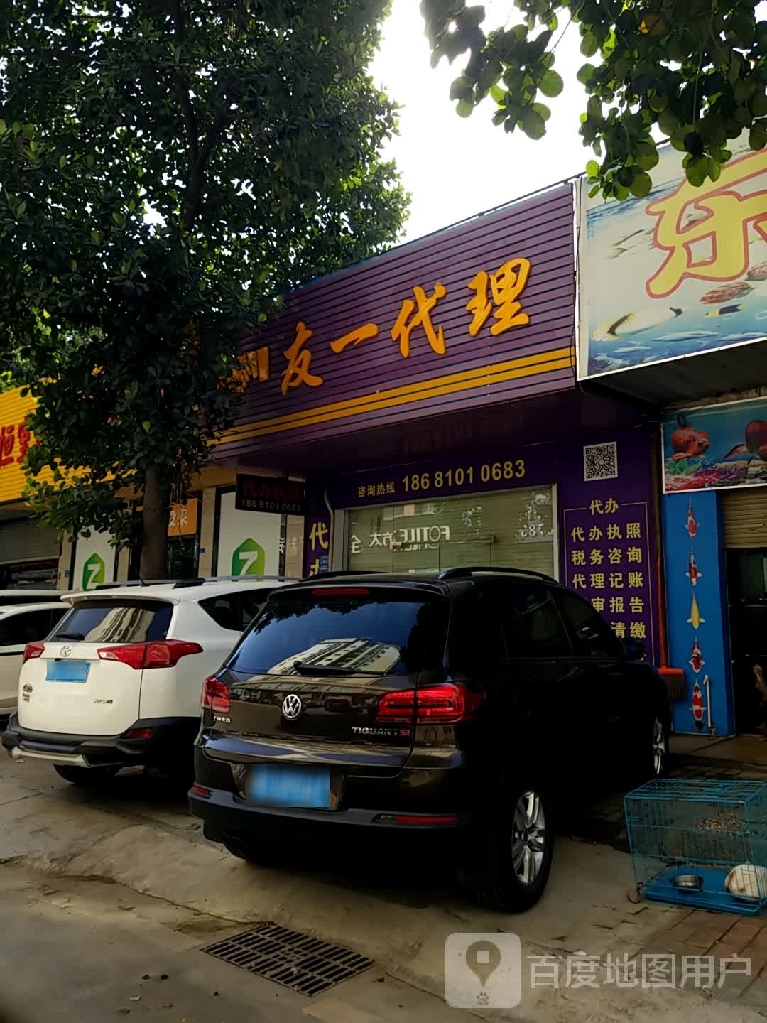 友一代理