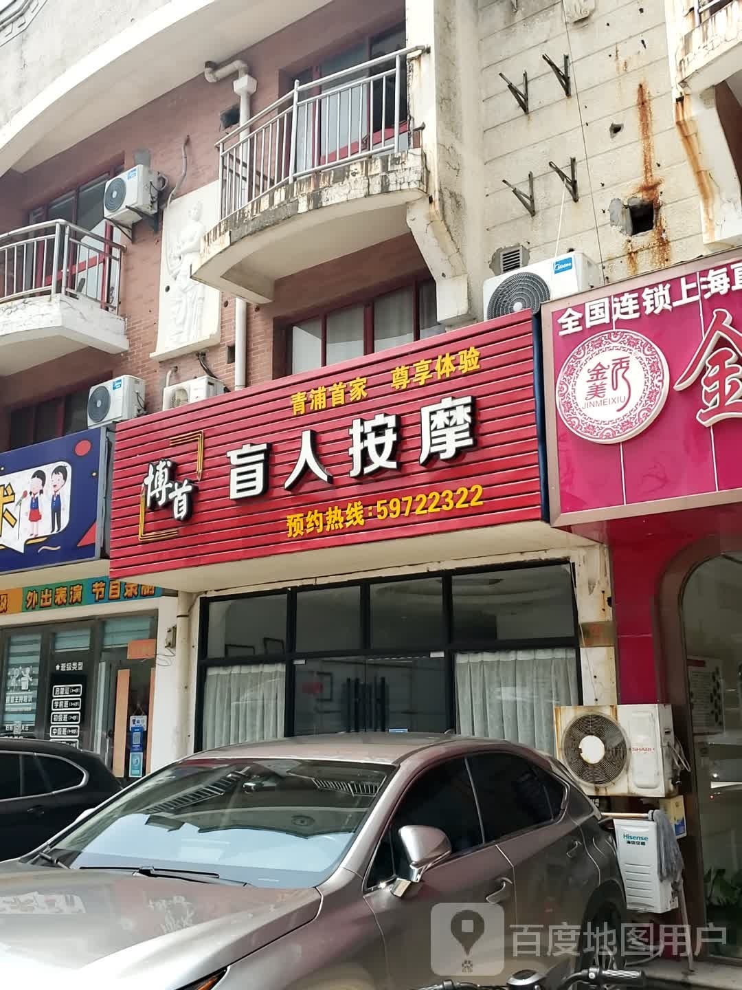博首盲人按摩