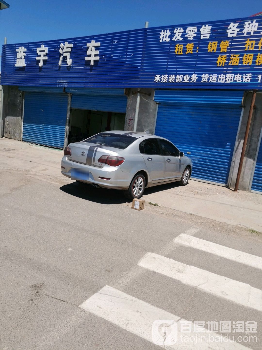 蓝宇汽修