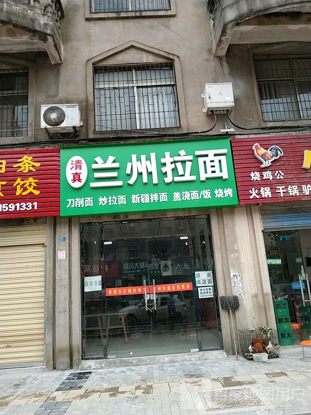 清真马氏兰州拉面