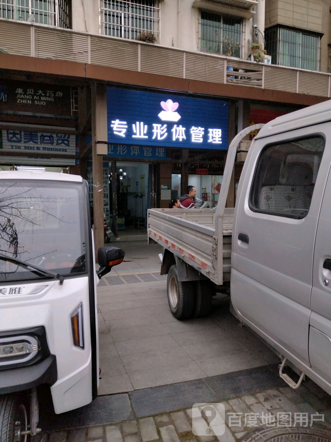 焦娇美人媒体纪理(南坝路口店)