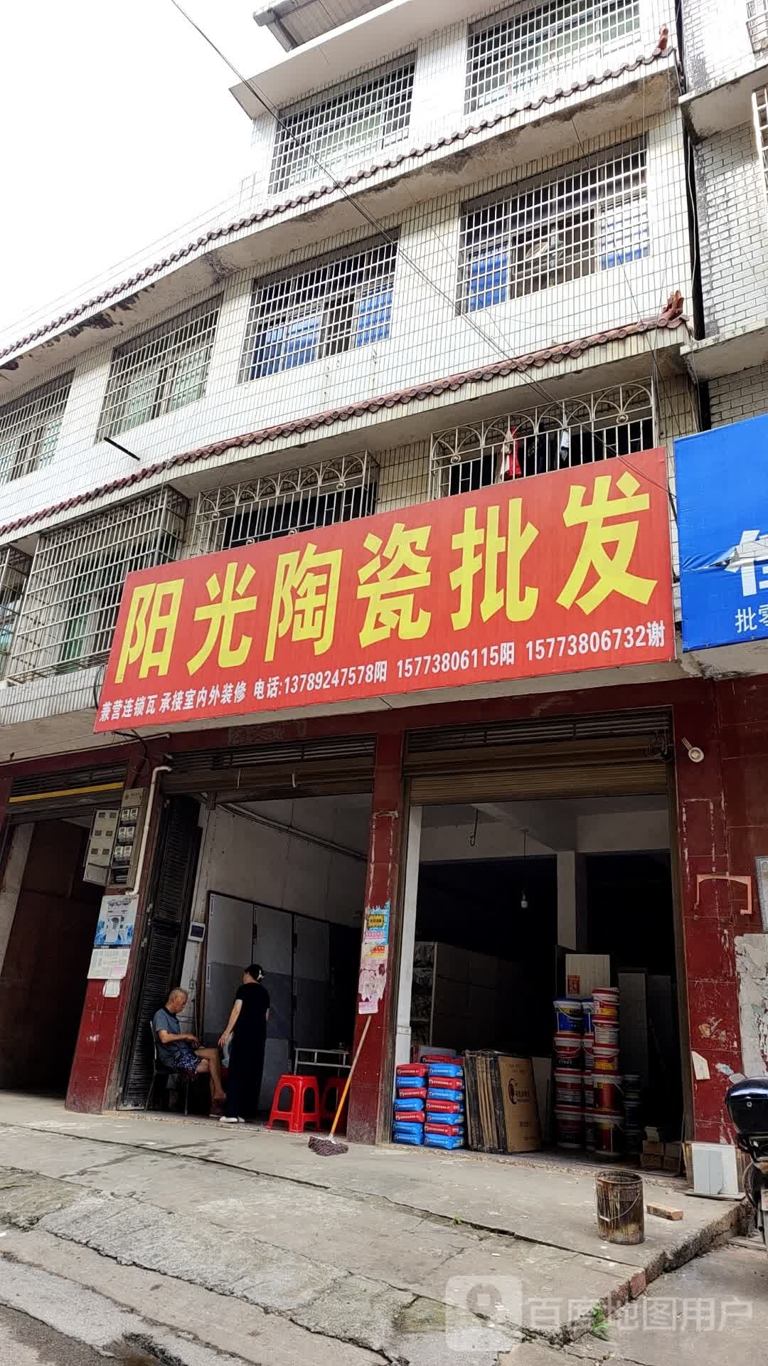 阳光陶瓷批发