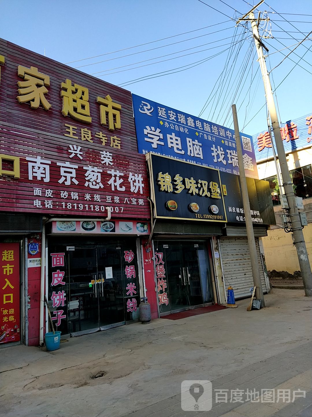 意惠万家超市(王良寺店)