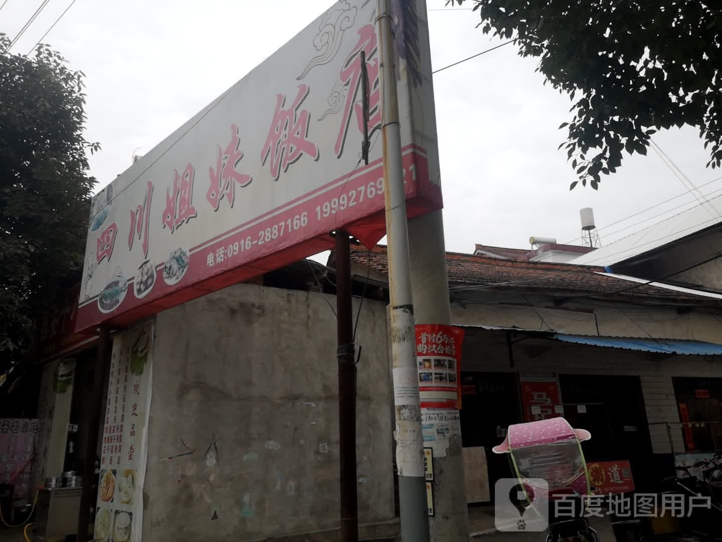 四川姐妹饭店(孟五路店)
