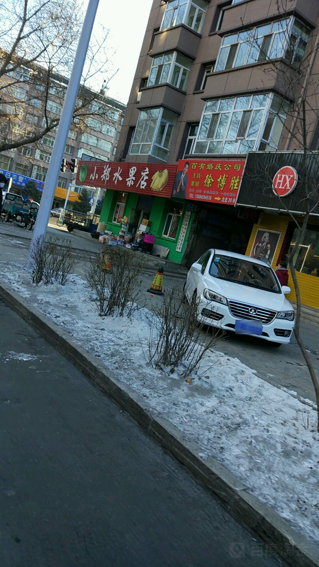 小郑水果店