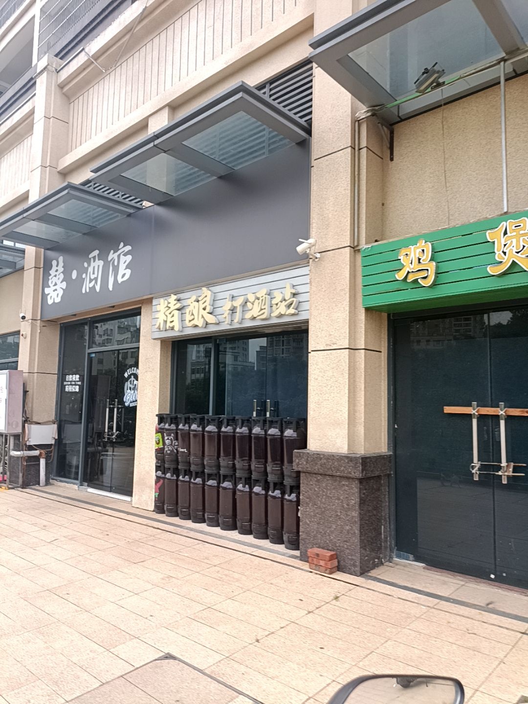 囍·酒馆