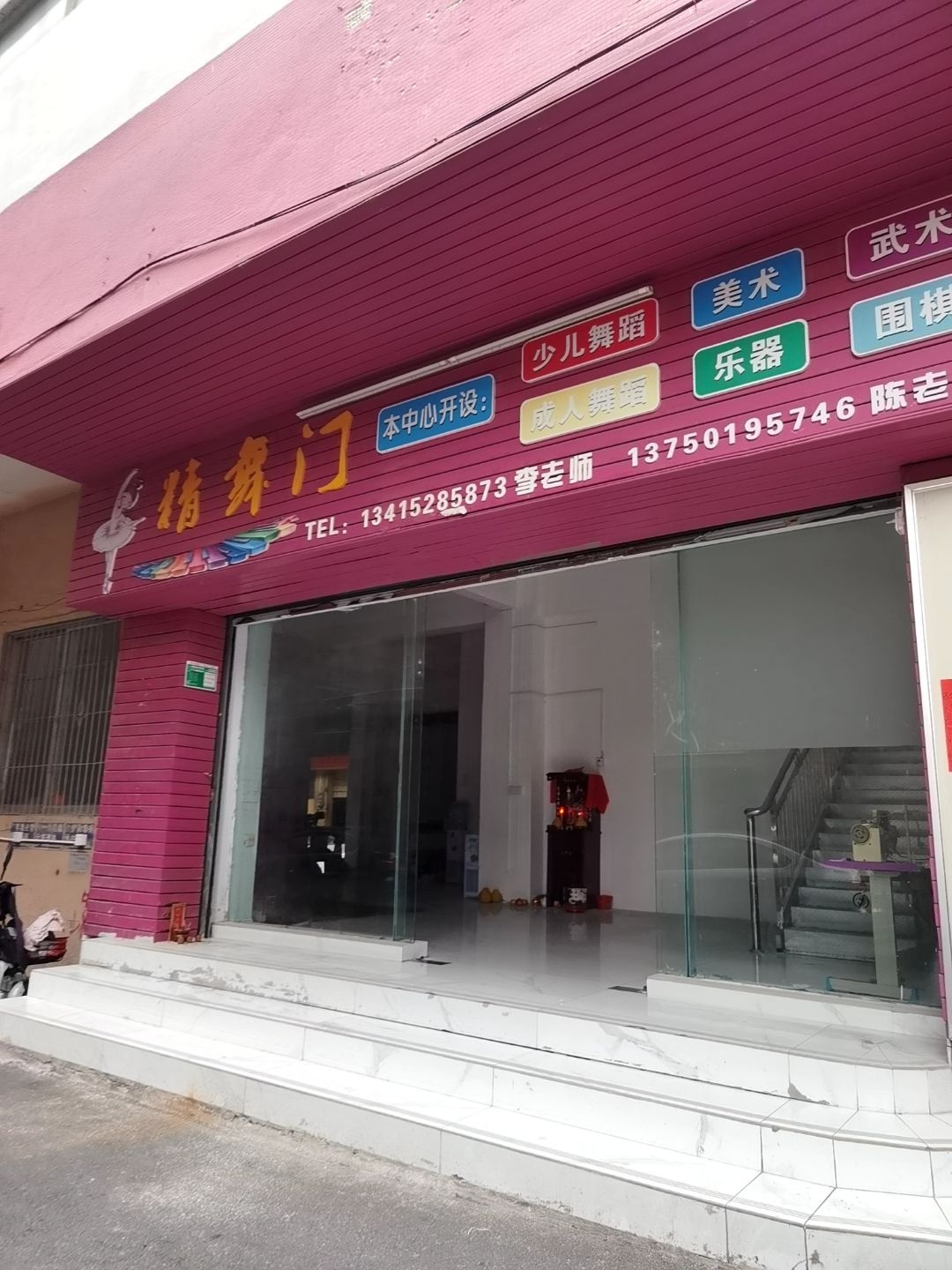 精舞门艺术中心(天天乐校区)