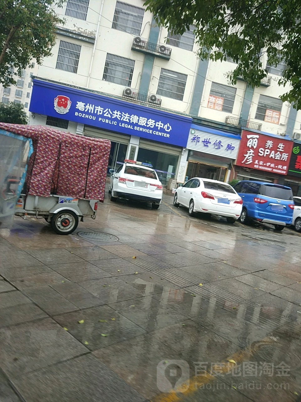 亳州市公共法律服务中心