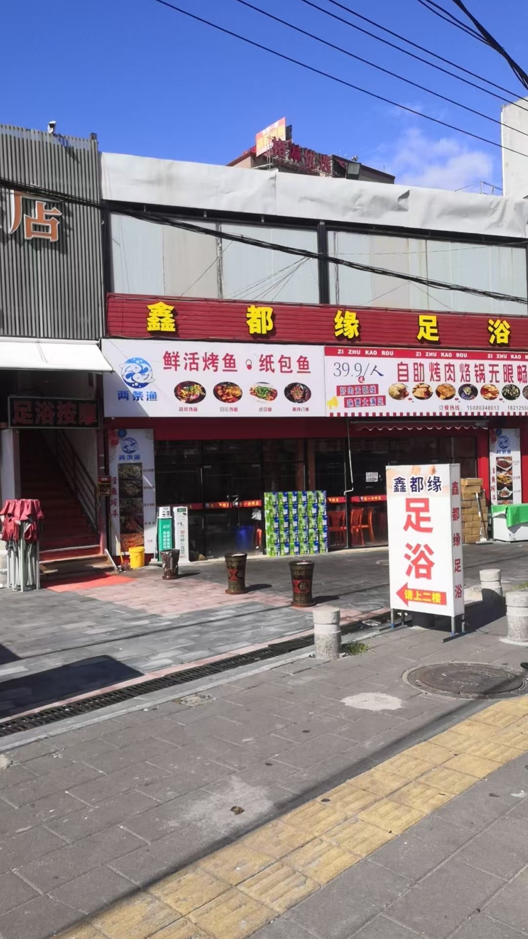 厦门市·鑫都缘足浴