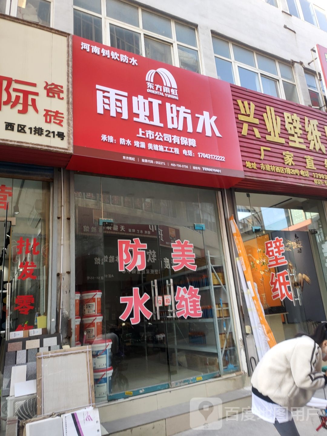 兴业壁纸店