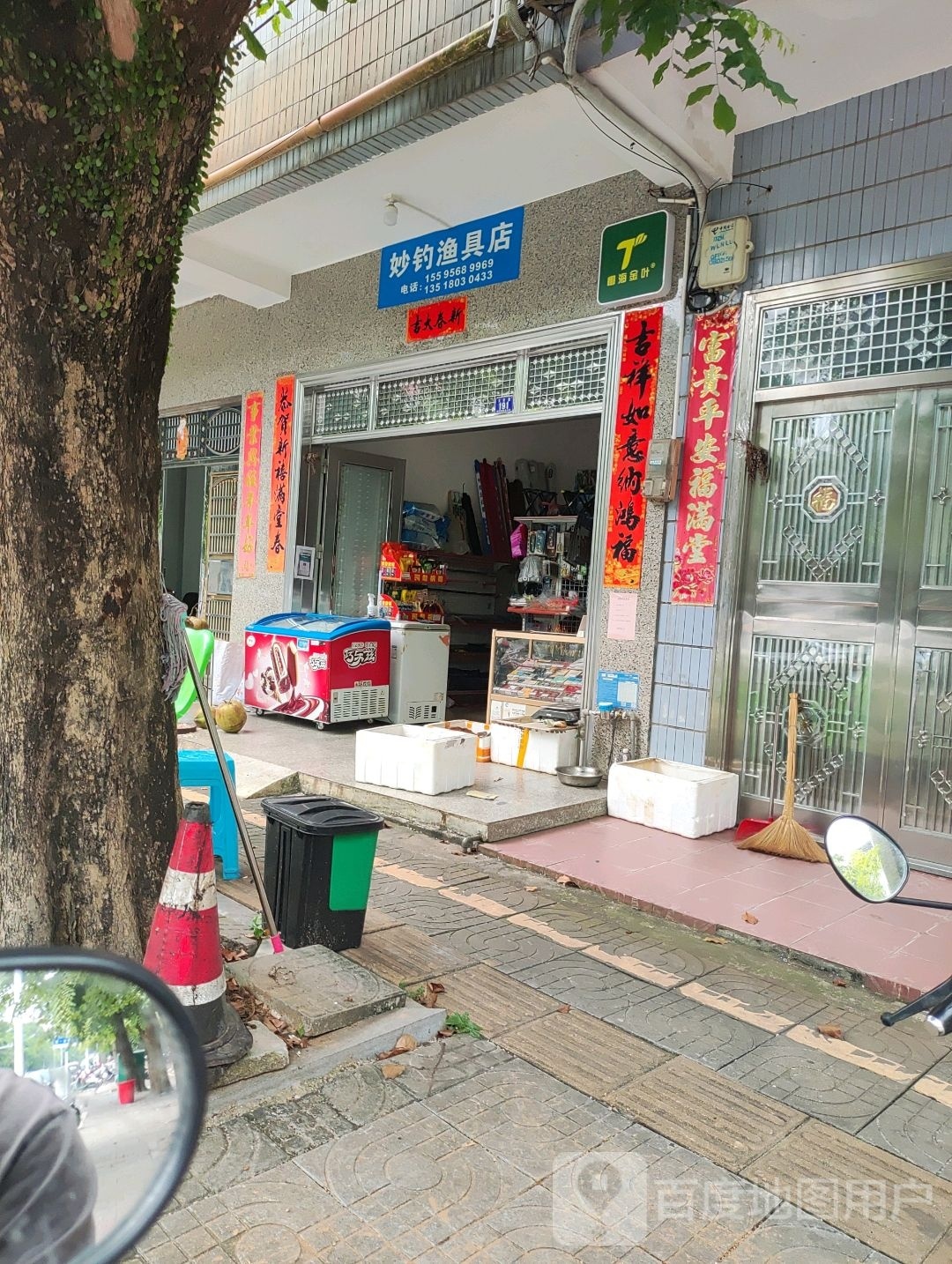 妙钓渔具店