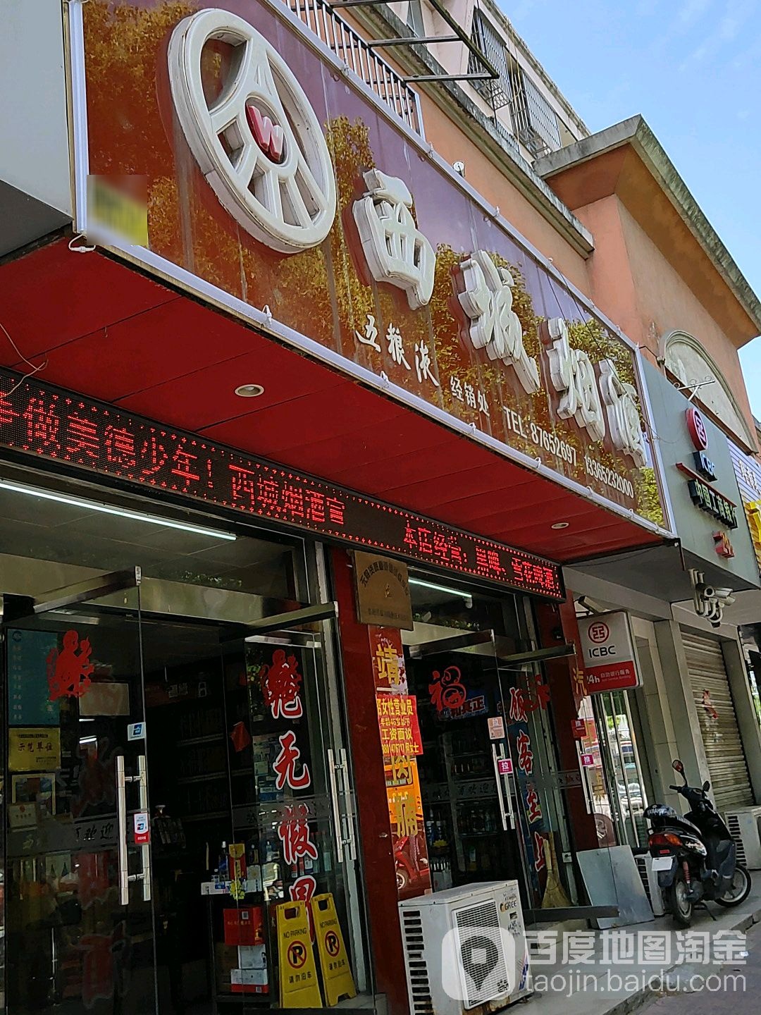 西城烟酒(鼓楼西路店)