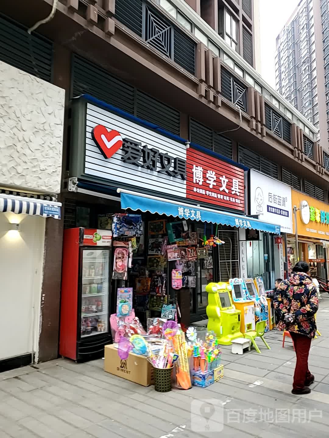 博学文具(黄香路店)
