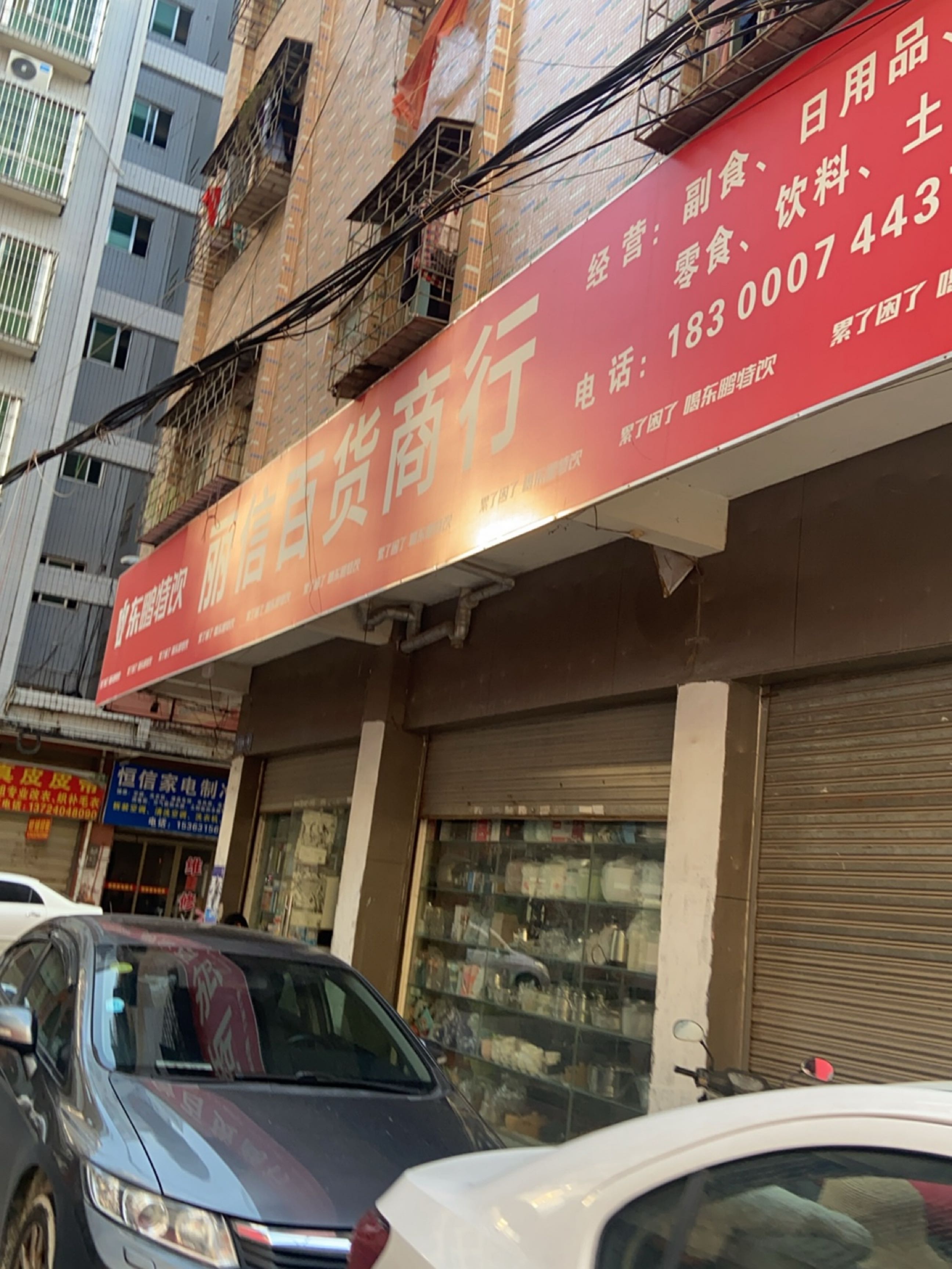 恒信家电制冷维修