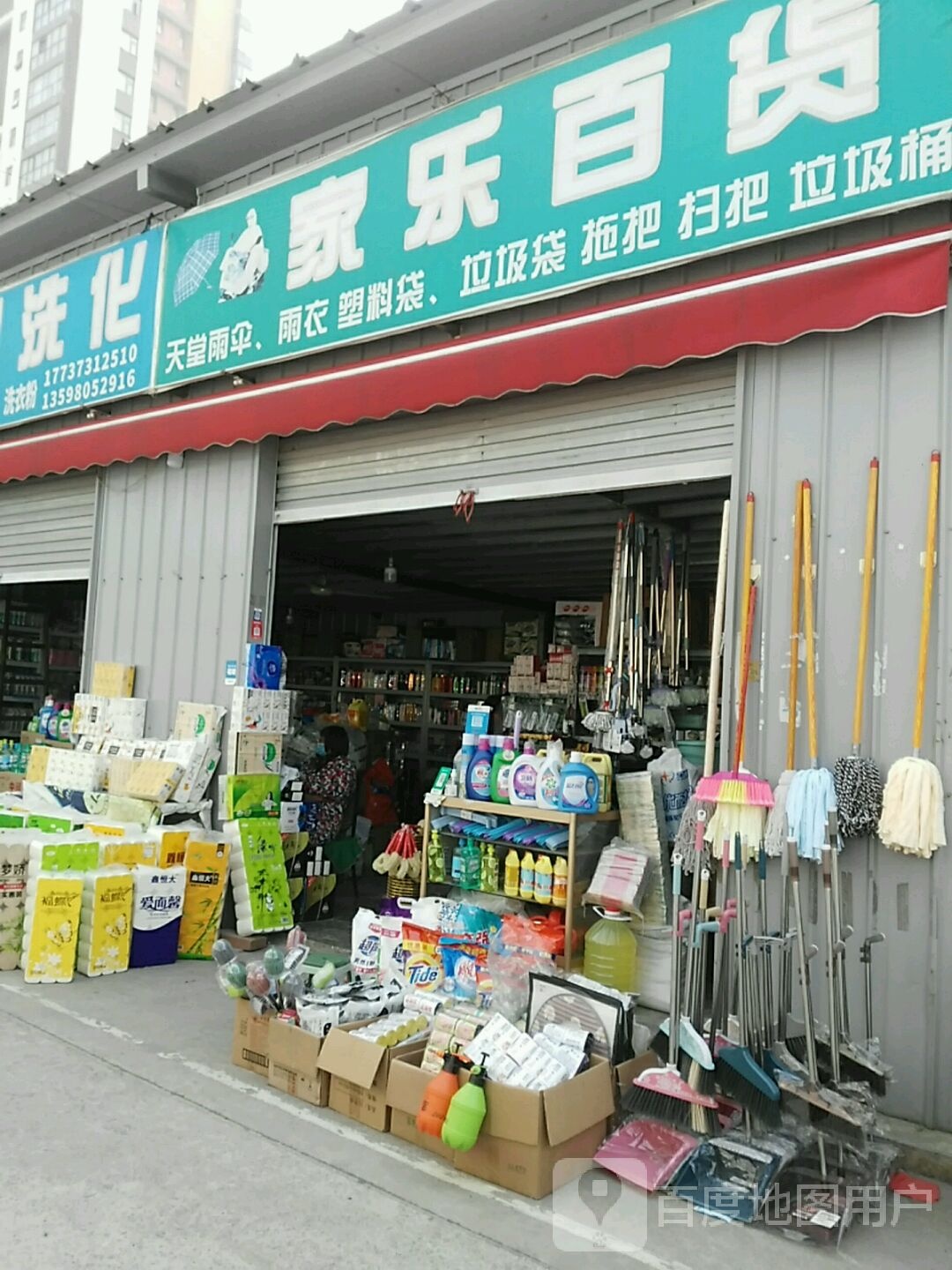 家乐百货(冉屯路店)