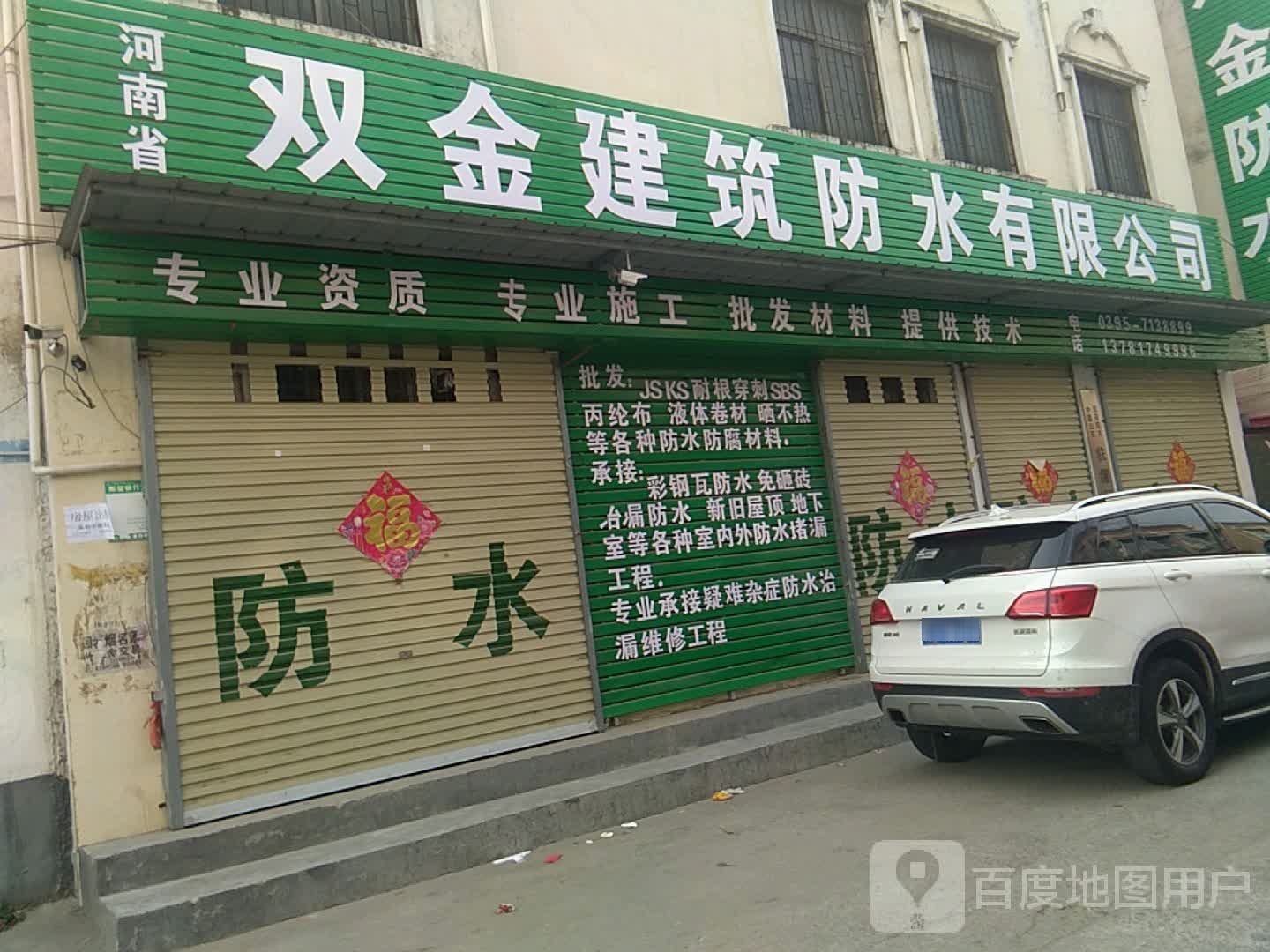 双金防水