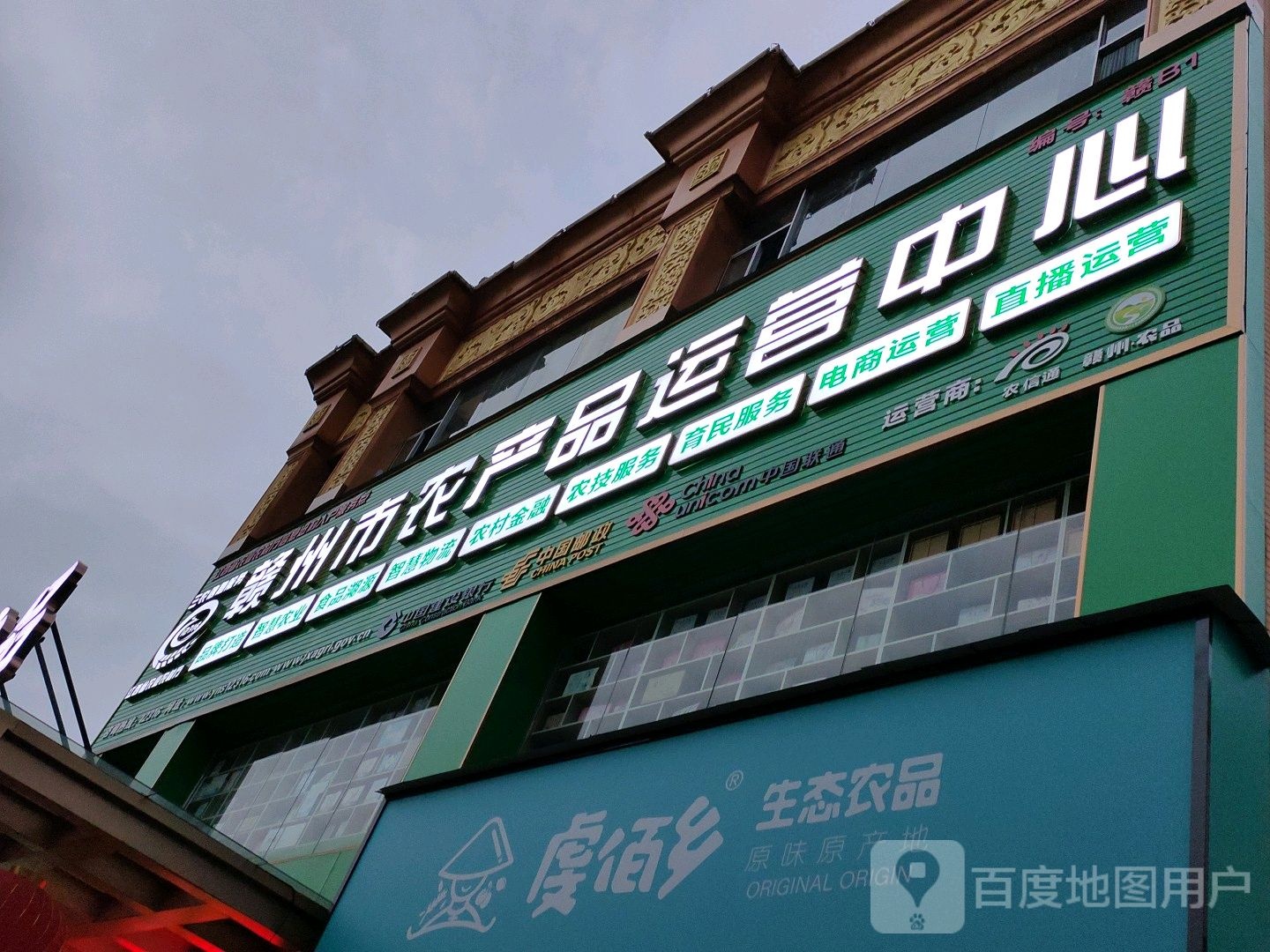 杠州市农产品运营中心