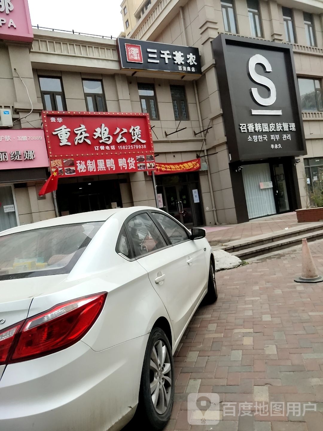S召香皮肤管理中心(新都汇玫瑰园店)
