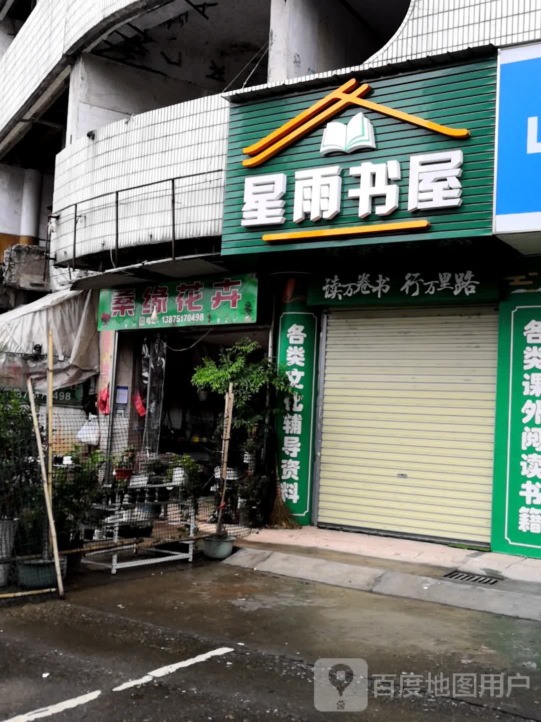 星雨书wu