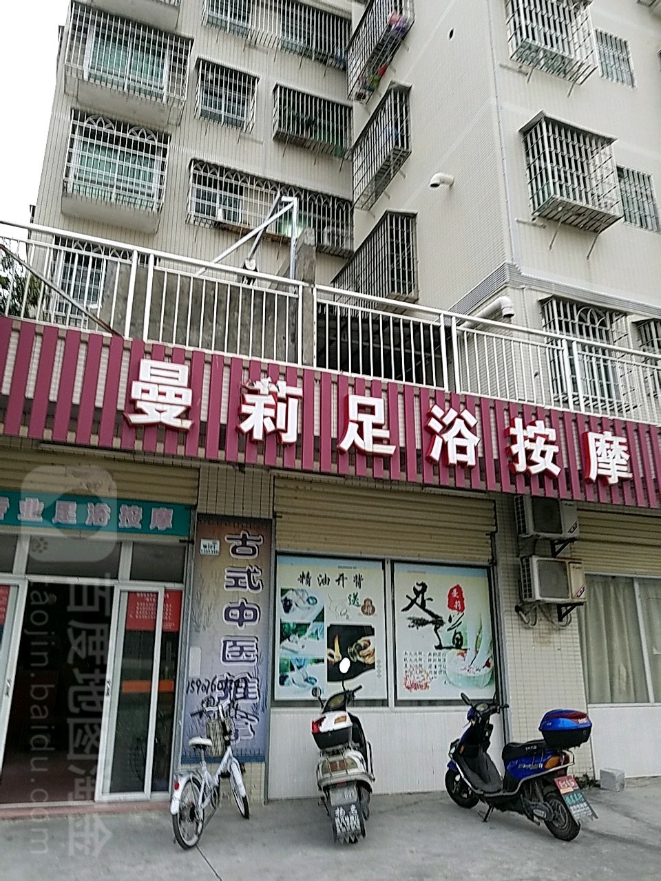 曼莉理疗推拿(雁景花园店)