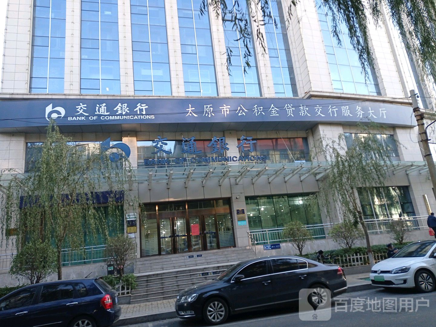 太原市公积金贷款交通银行服务大厅