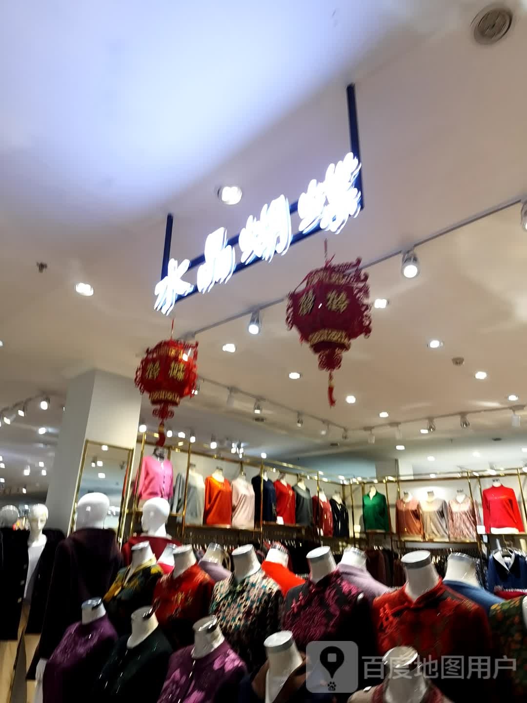水晶瑚蝶(长乐宫购物中心店)