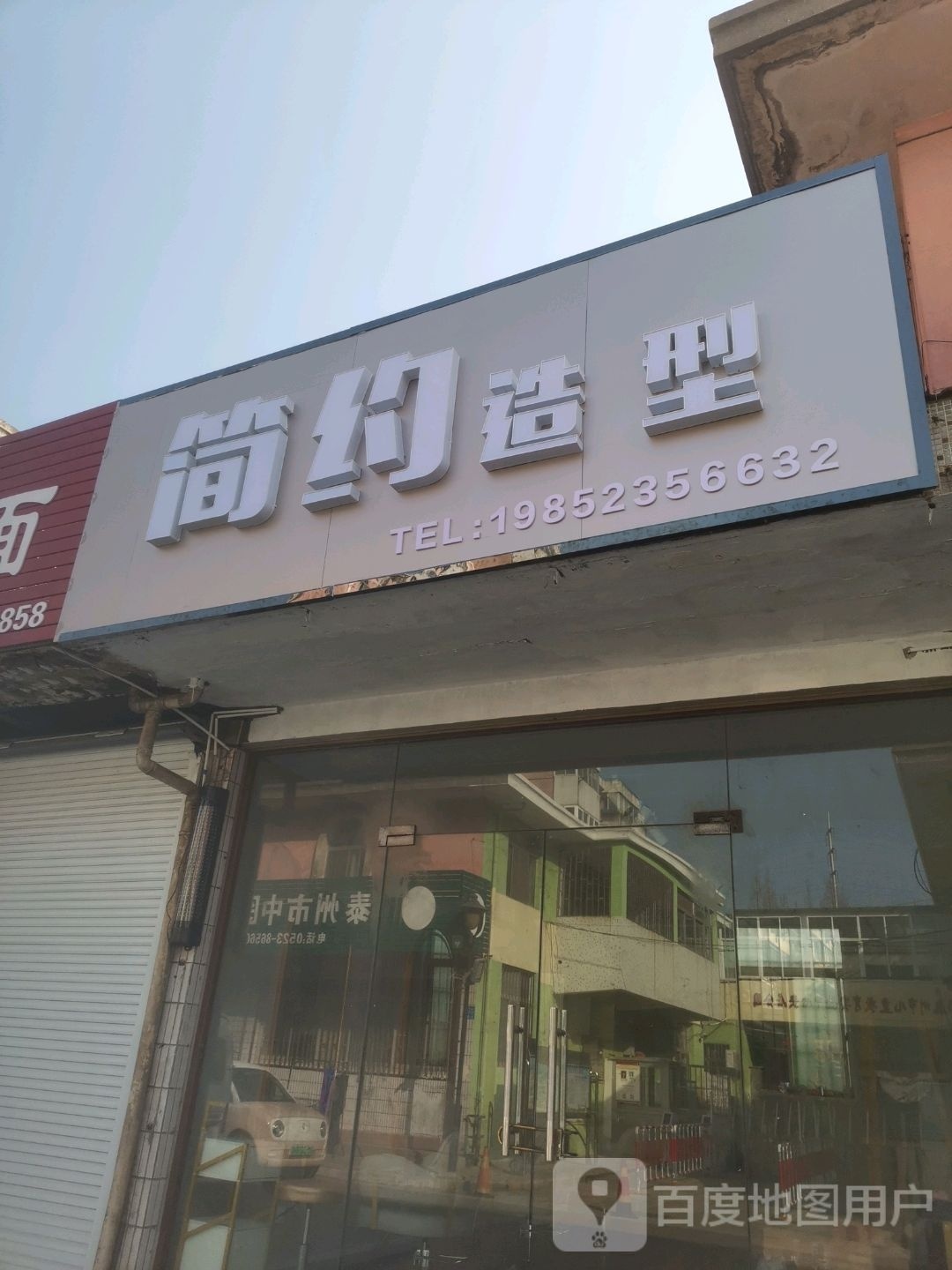 简约造