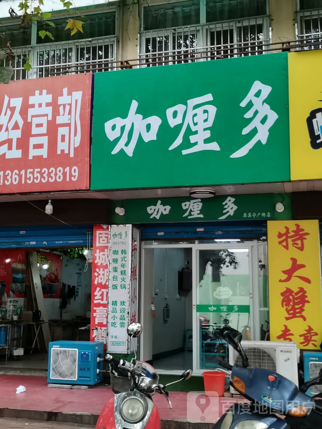 咖喱多(聋哑学校店)