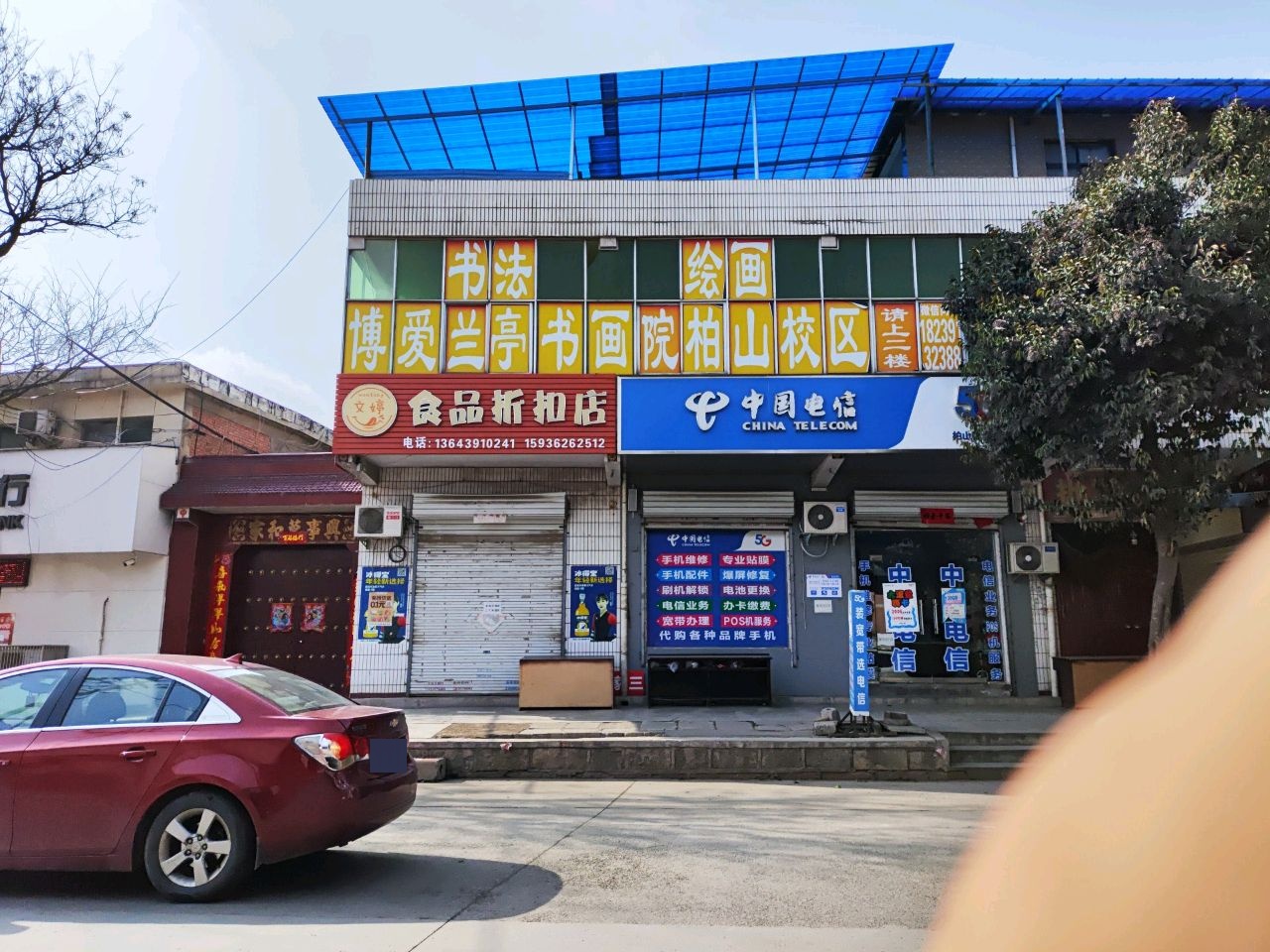 中国电信(柏山镇专营店)