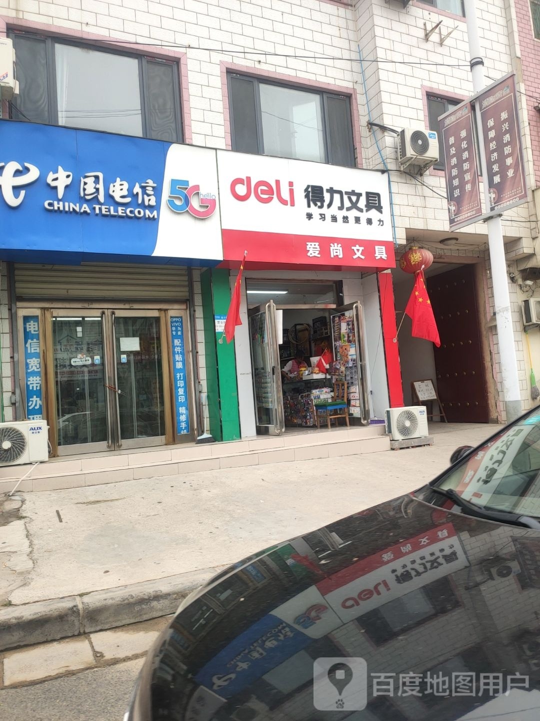 新郑市爱尚文具(永和街店)