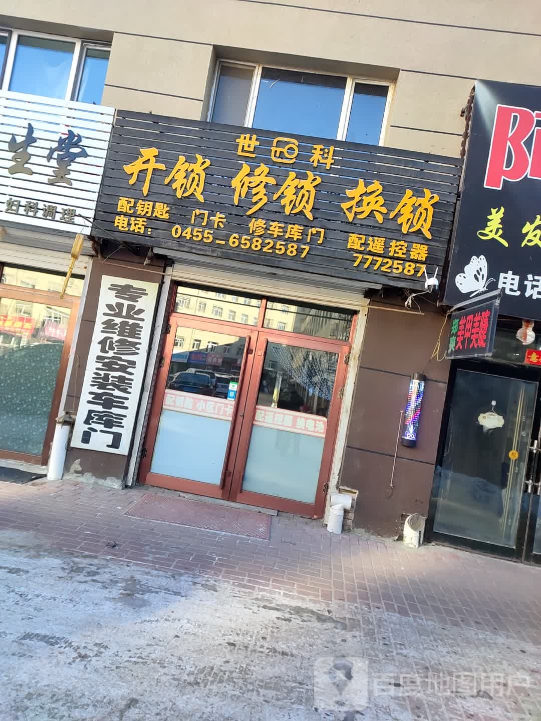 肇东市世科开锁修锁换锁